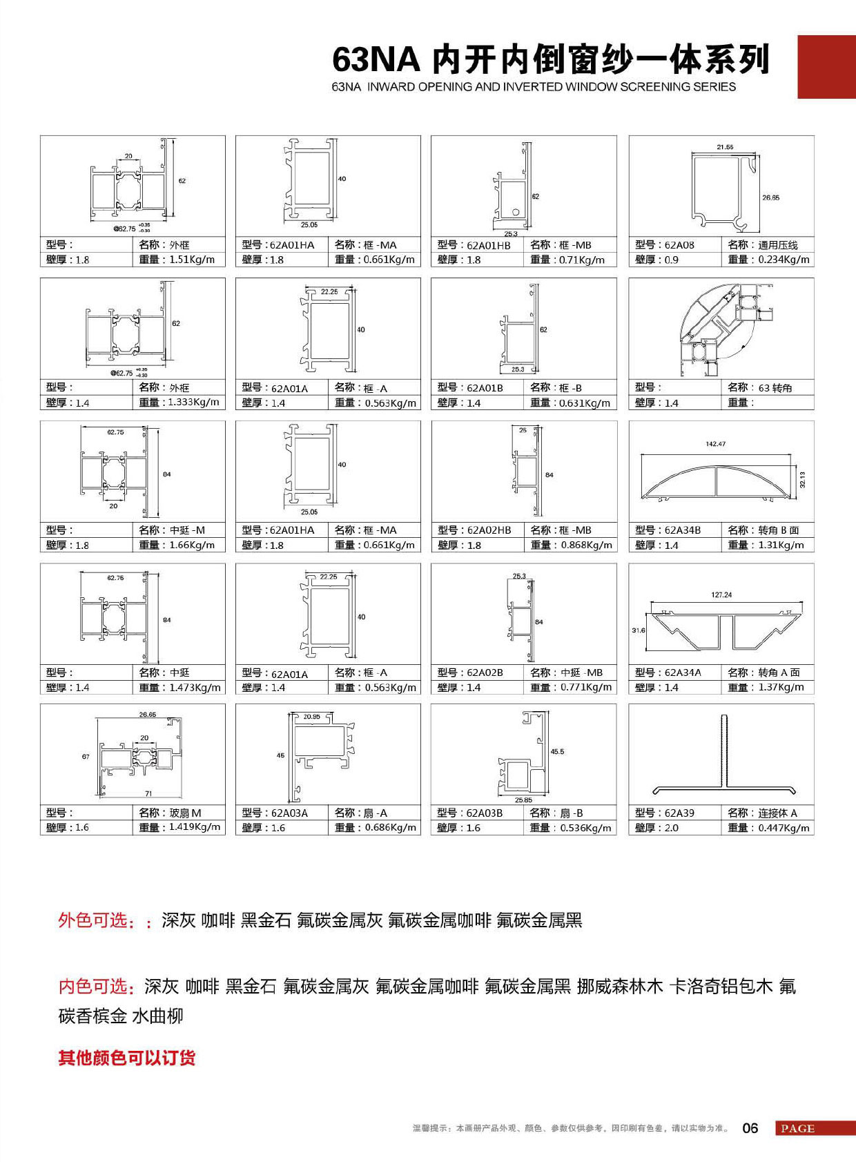 63NA内开内倒窗纱一体系列