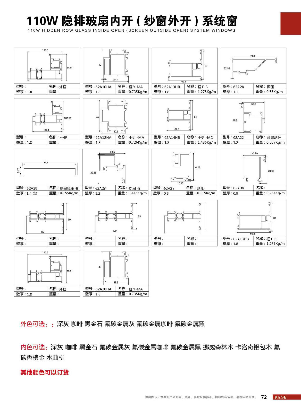 110W隐排玻扇内开(纱窗外开)系统窗