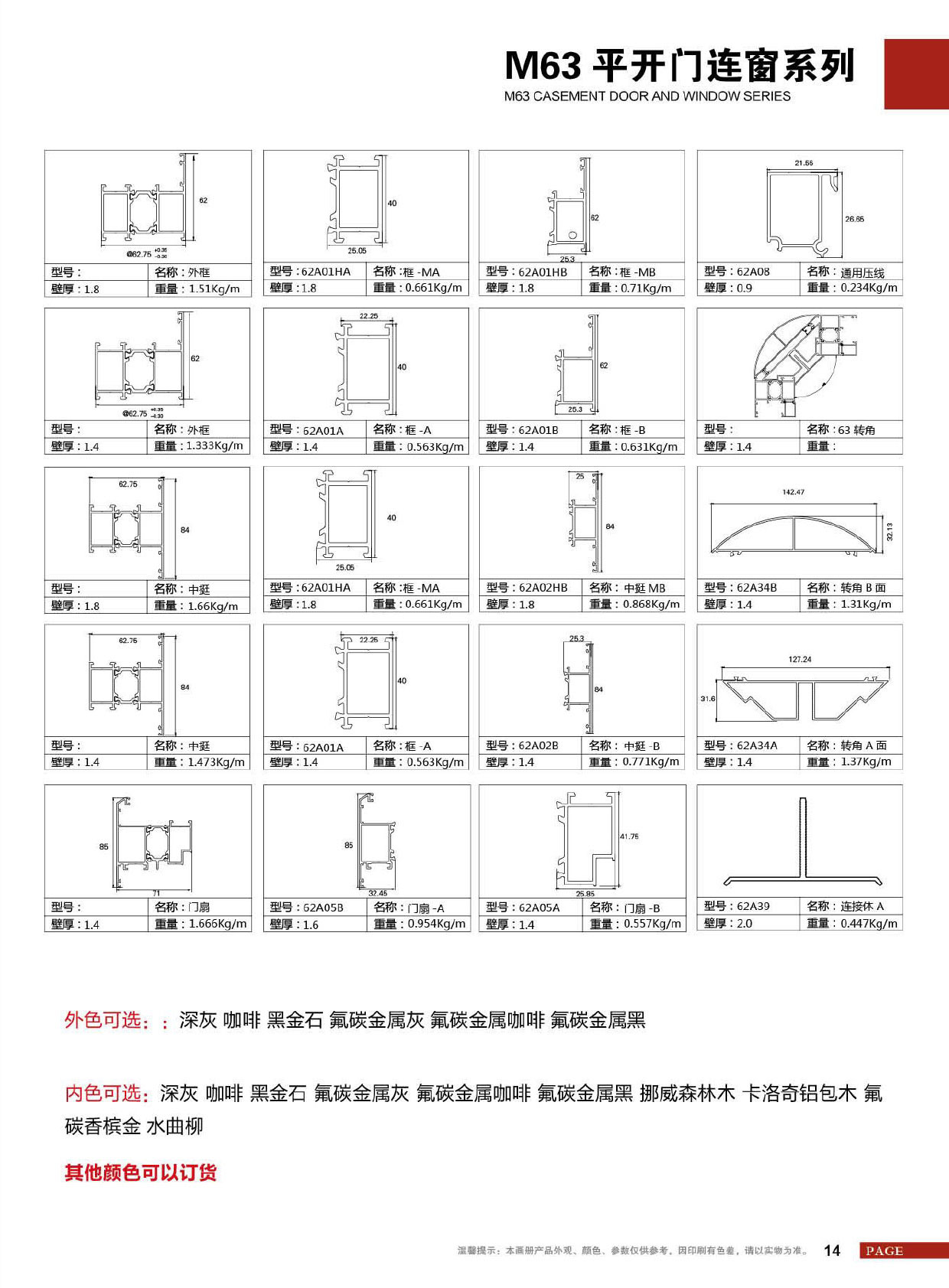 M63平开门连窗系列